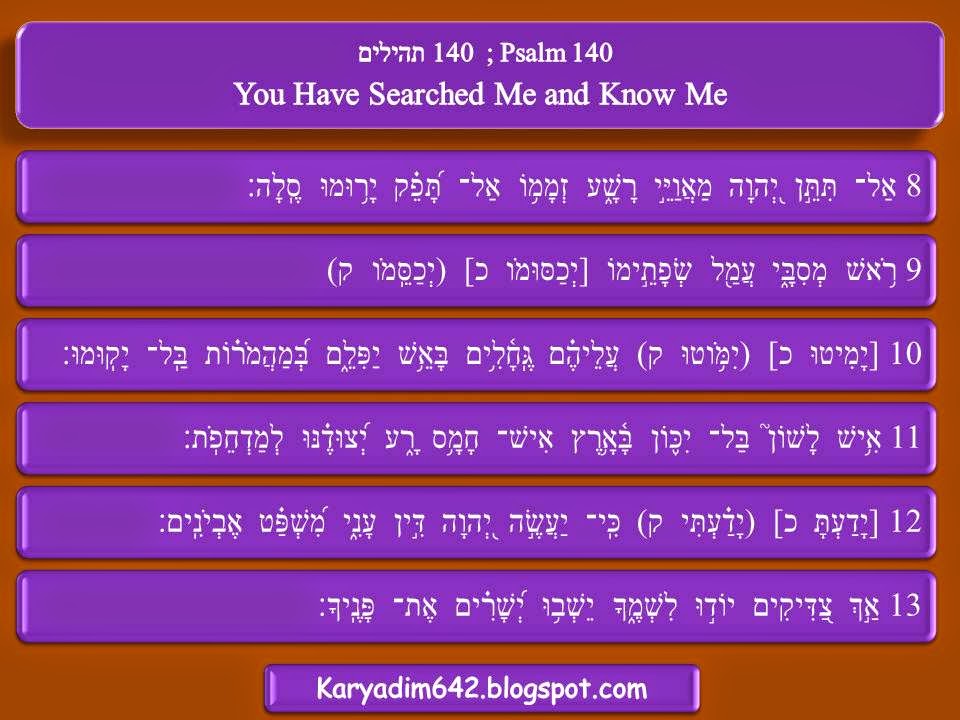 Псалом 140 читать