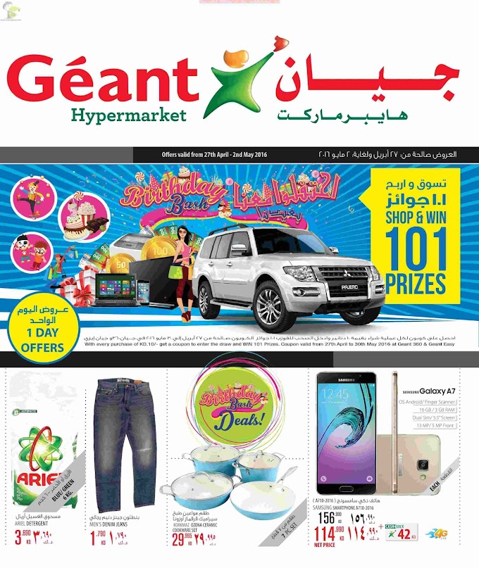 Geant Kuwait - Birthday Bash