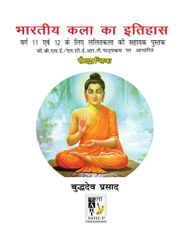 BHARTIYA KALA KA ITIHAS BOOK FOR CBSE CLASS 1112. PDF FILE BHARTIYA