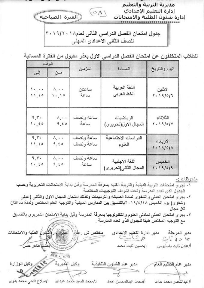 جداول امتحانات الترم الثاني 2019 محافظة أسيوط 17