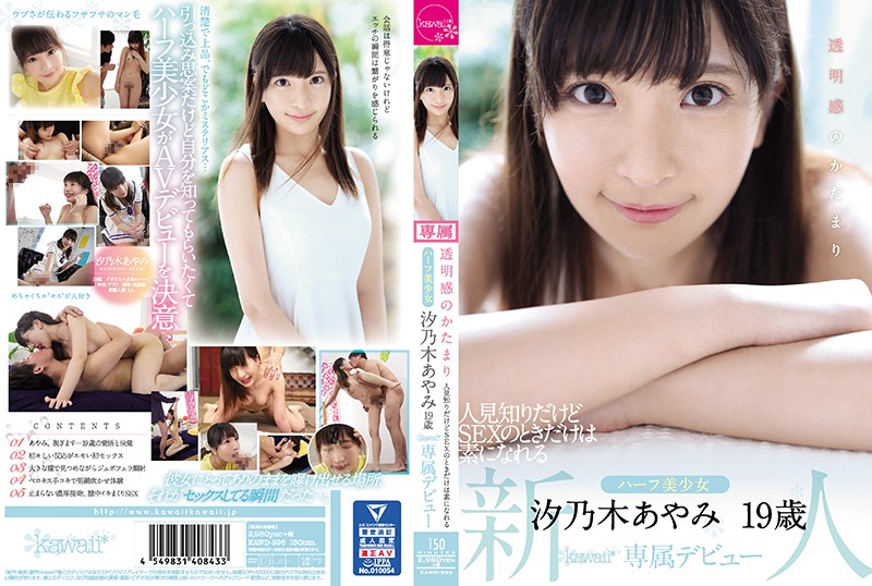 KAWD-996 cover