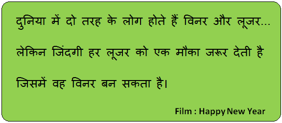 फिल्म : हैप्पी न्यू इयर - 10 Movie Dialogue