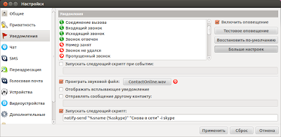 Как установить Skype на Ubuntu 12.04 (#4) Как установить Skype на Ubuntu 12.04 (image_4) • morikoff.ru