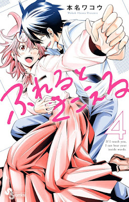ふれるときこえる raw zip dl