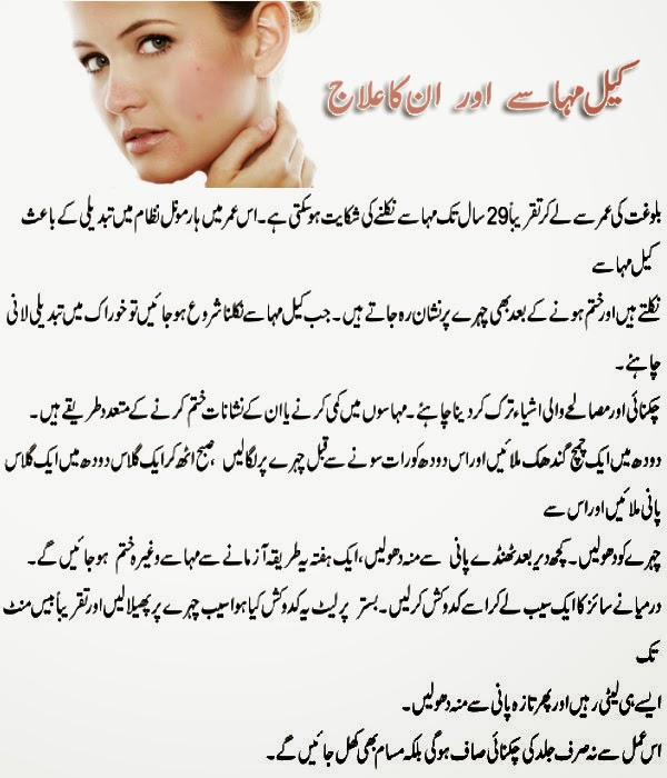 Tatheer world Acne Treatment in Urdu