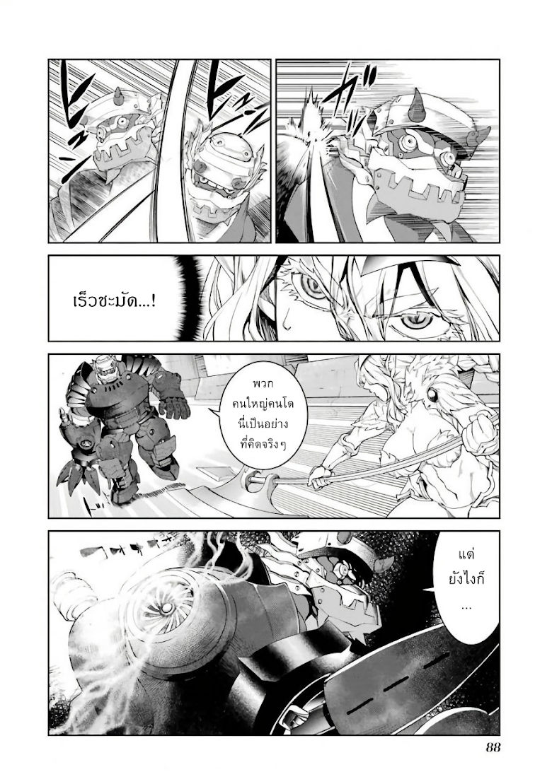 Mahou Shoujo Tokushuusen Asuka - หน้า 4