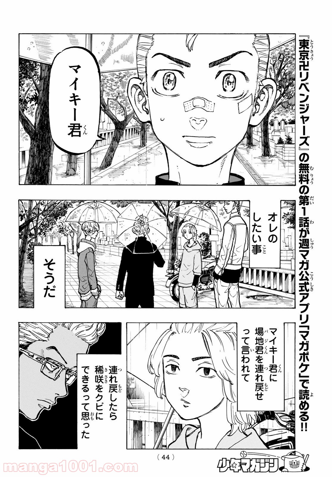 東京卍リベンジャーズ - Raw 【第46話】 - Manga1001.com