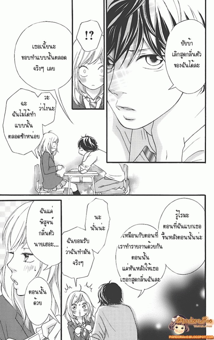 Ao Haru Ride - หน้า 31