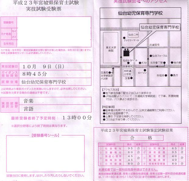 ajoの日記 保育士試験 保育士実技試験の情報やスケジュールなどについて