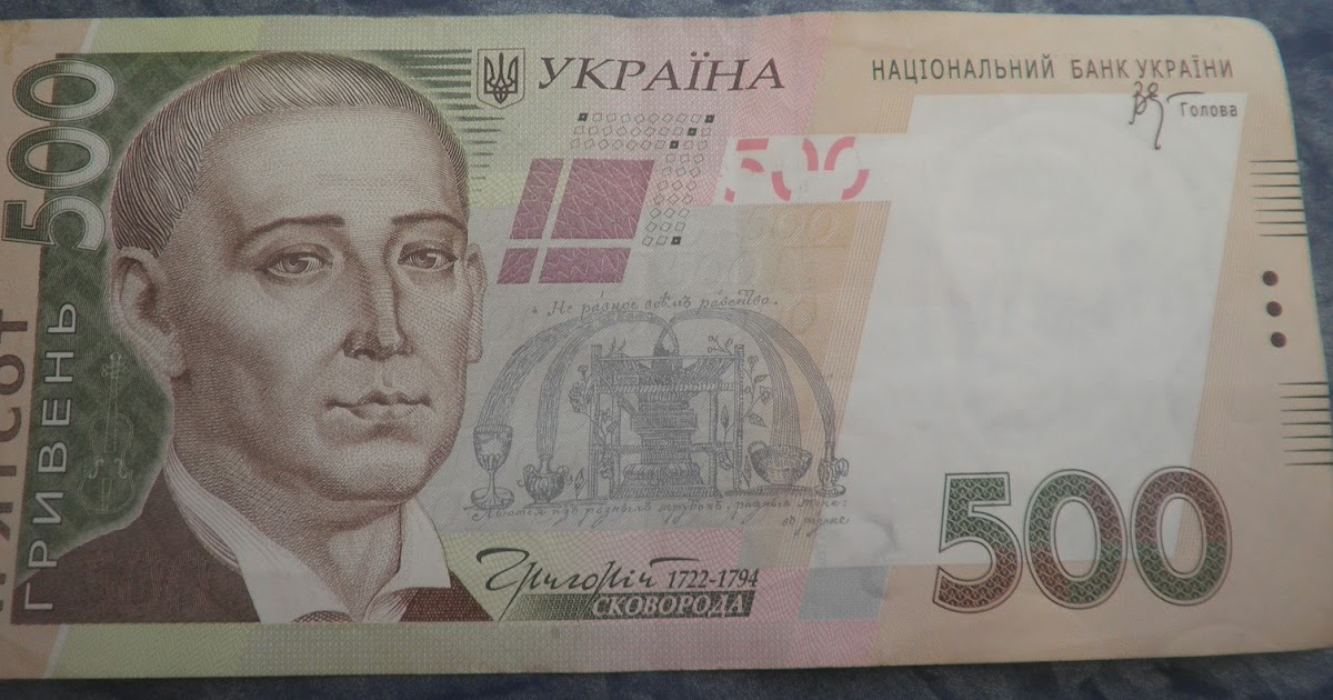 8 Months In Ukraine: Money: 500 grivna