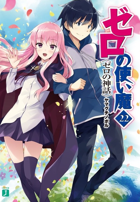 Get Zero No Tsukaima Perlihatkan Sampul Edisi Final Nya Gamexanime For Android Get Wallpaper Zero No Tsukaima Perlihatkan Sampul Edisi Final Nya Gamexanime Desktop Wallpaper