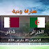 القنوات الناقلة لمباراة الجزائر و قطر الخميس