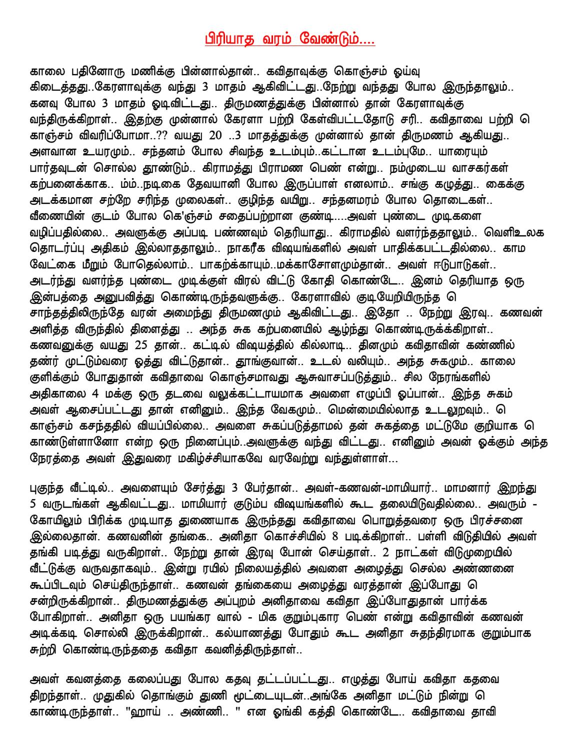 kamakathaikal in tamil pdf Scribd india