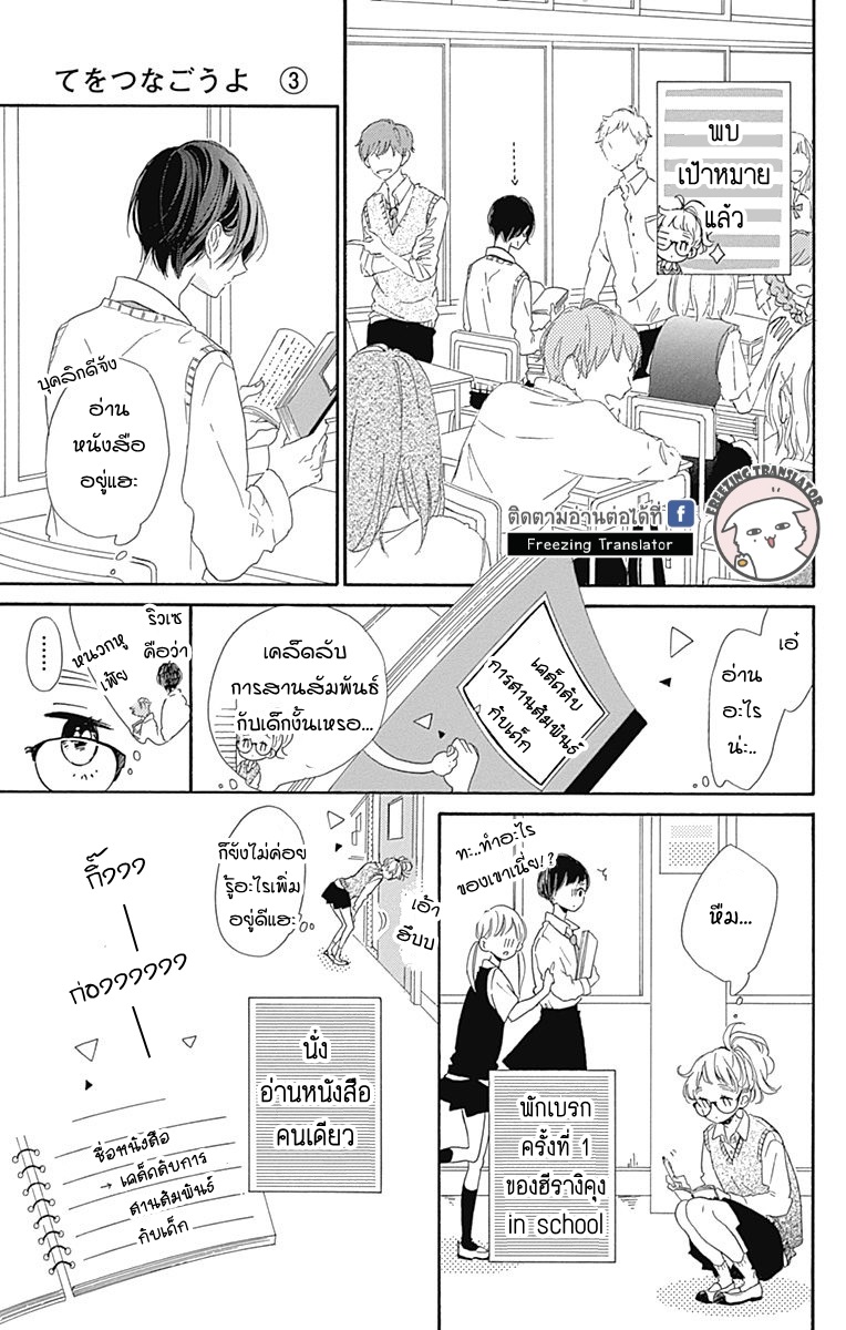 Te wo Tsunagou yo - หน้า 17