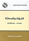 غلاف كتاب التراث والحداثة لمحمد عابد الجابري غلاف التراث والحداثة لمحمد عابد الجابري.pdf