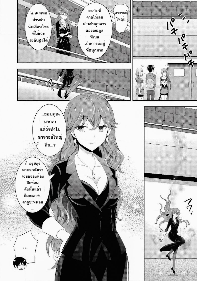 Saikyou Mahoushi no Inton Keikaku - หน้า 20