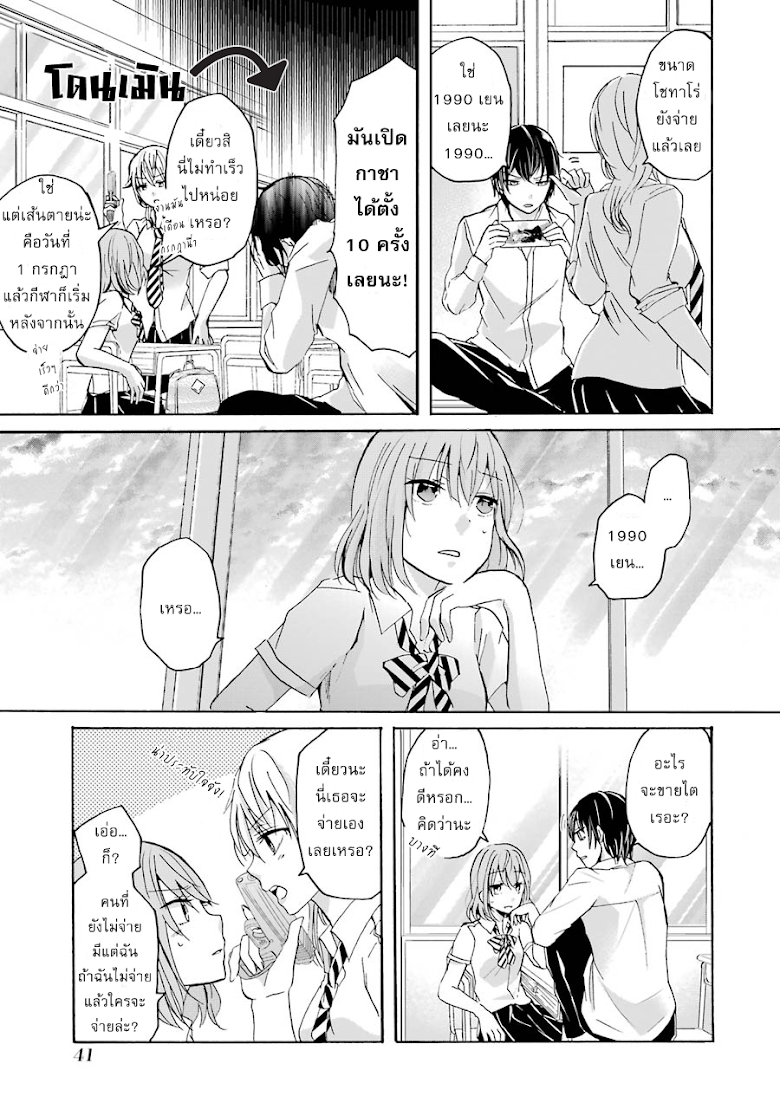 Ani no Yome to Kurashite Imasu - หน้า 3