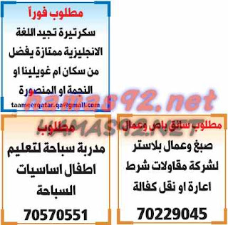 وظائف شاغرة فى الصحف القطرية الاحد 21-06-2015 %25D8%25A7%25D9%2584%25D8%25B4%25D8%25B1%25D9%2582%2B%25D8%25A7%25D9%2584%25D9%2588%25D8%25B3%25D9%258A%25D8%25B7%2B4