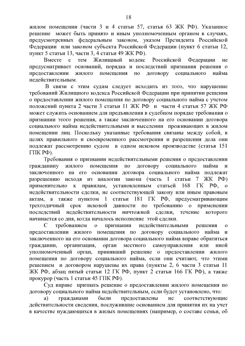 Постановление пленума судебное разбирательство. Постановление пленума верховного суда. Постановление пленума верховного суда по жилищным спорам. Постановление пленума верховного суда рф. Пленум верховного суда рф.