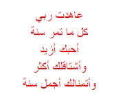 كلام حلو بمناسبة السنة الجديدة 2018 - 2019 كلام حلو بمناسبة السنة الجديدة 2018 - 2019