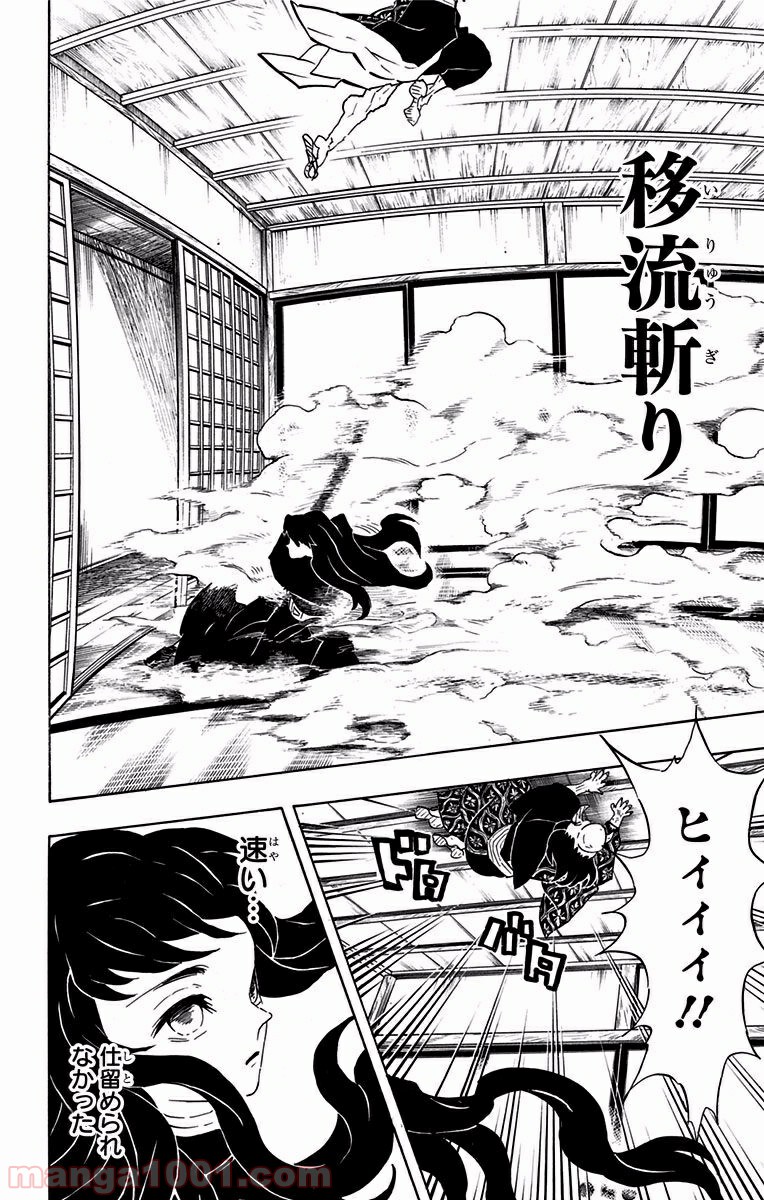 鬼滅の刃 - Raw 【第106話】 - Manga1001.com