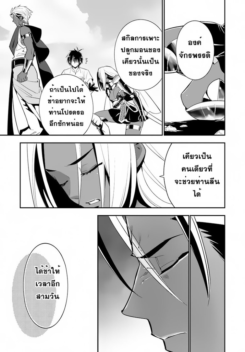 Isekai desu ga Mamono Saibai shiteimasu - หน้า 33