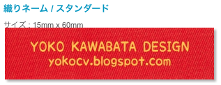 織りネームの使い方 / Woven designer tags