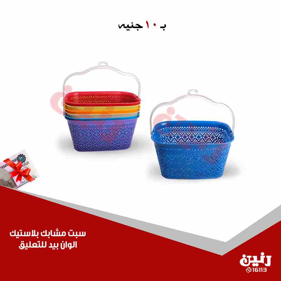 عروض رنين اليوم عروض رنين اليوم