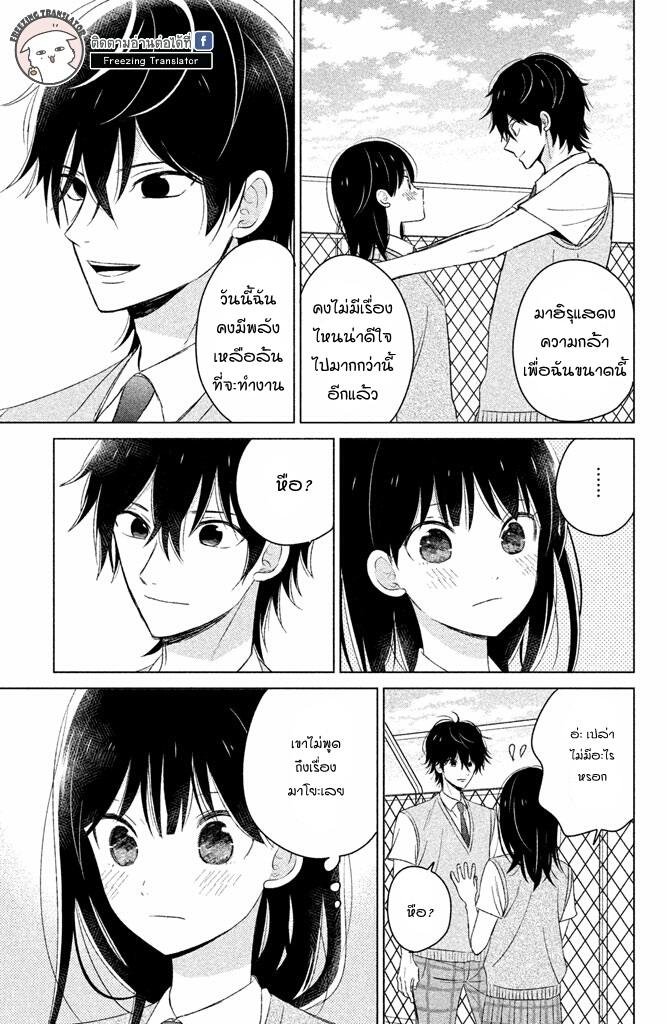 Chikyuu no Owari wa Koi no Hajimari - หน้า 17