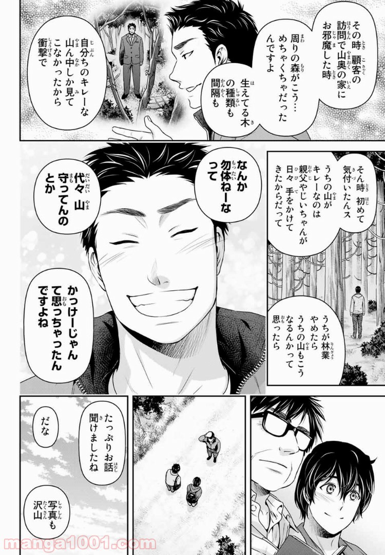 ドメスティックな彼女 - Raw 【第232話】 - Manga1001.com