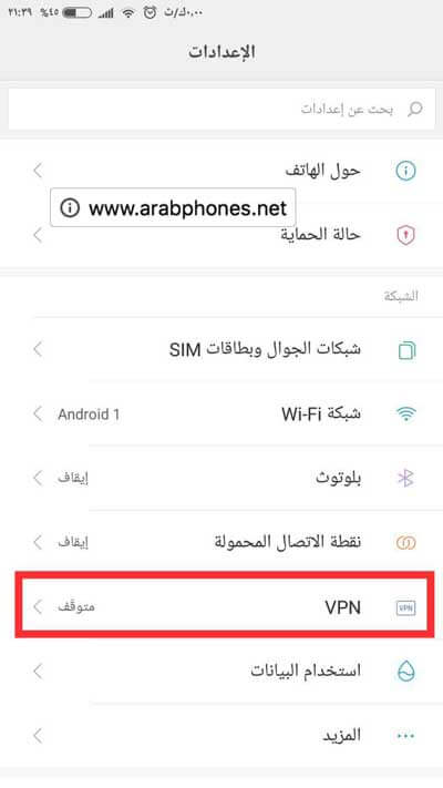 اعداد في بي ان يدوي للاندرويد بدون برامج