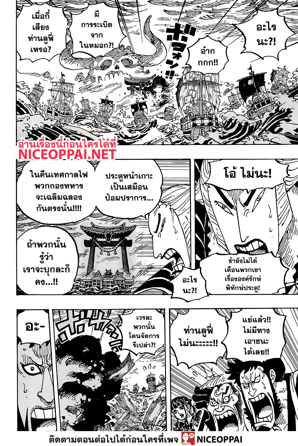 One Piece 977 TH