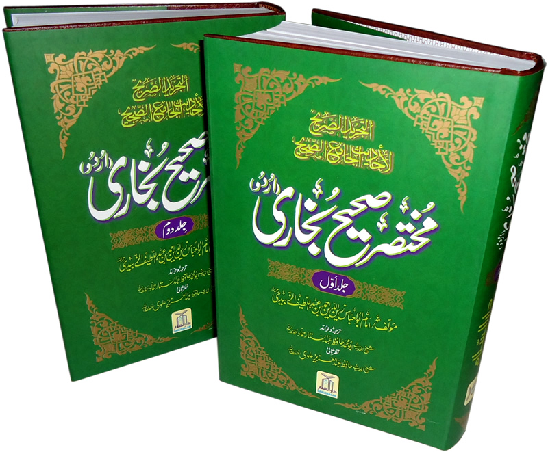 Download Mukhtasir Sahi Bukhari (Brief Sahi Bukhari). 