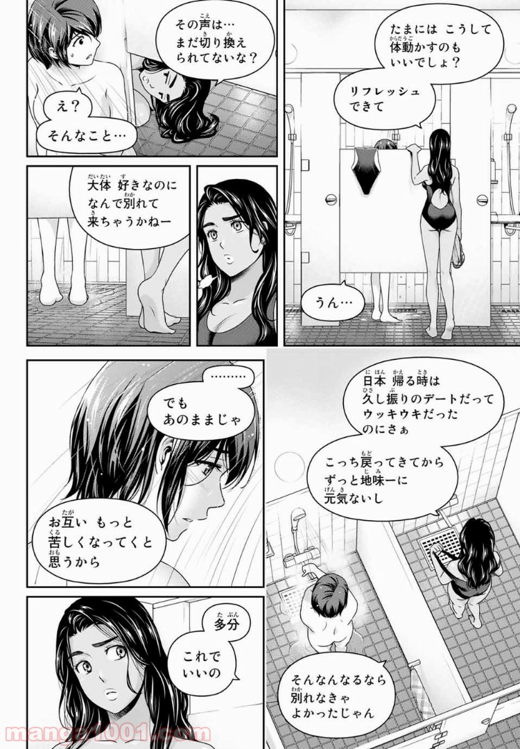 ドメスティックな彼女 - Raw 【第227話】 - Manga1001.com