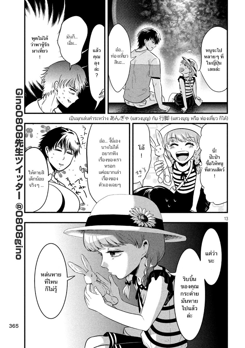 Yukionna to Kani wo Kuu - หน้า 13
