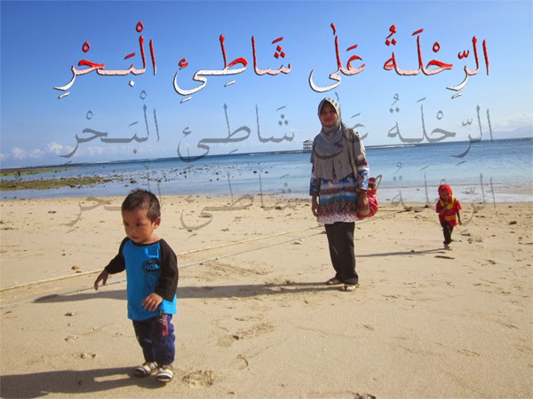 belajar bahasa arab: rekreasi di pantai