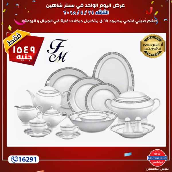 عروض سنتر شاهين عروض سنتر شاهين