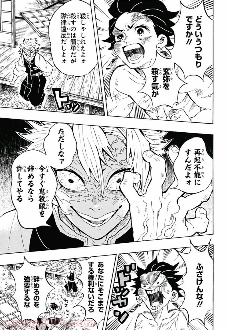 鬼滅の刃 - Raw 【第133話】 - Manga1001.com