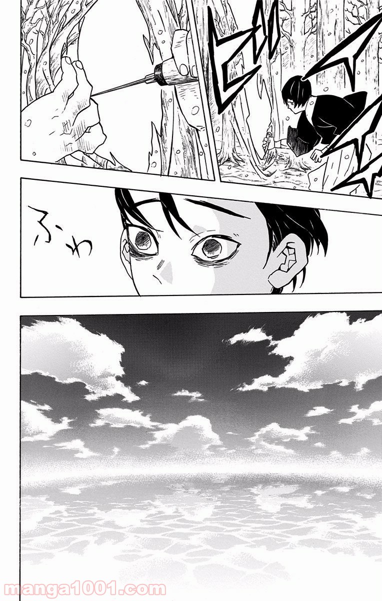 鬼滅の刃 - Raw 【第57話】 - Manga1001.com