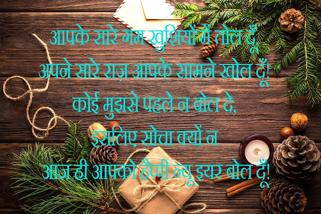 Happy New Year Shayari Happy New Year Shayari