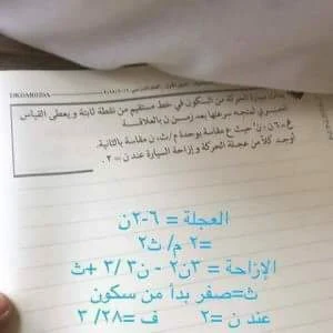 اجابة امتحان الديناميكا للثانوية العامة دور أول 2018