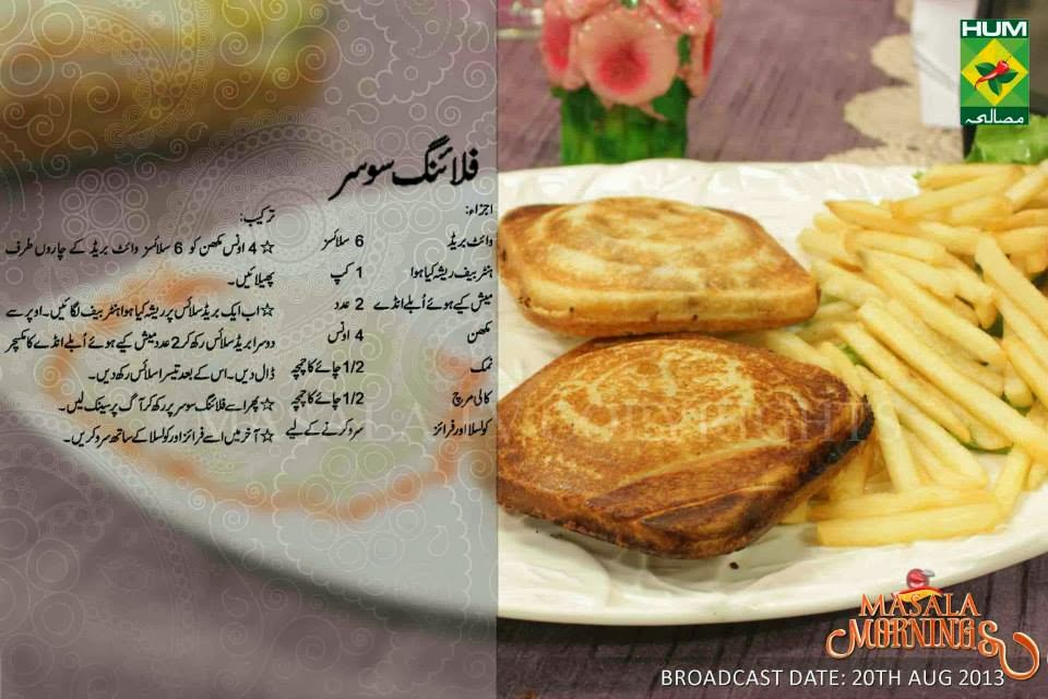 Masala Mornings with Shireen Anwer Flying saucer