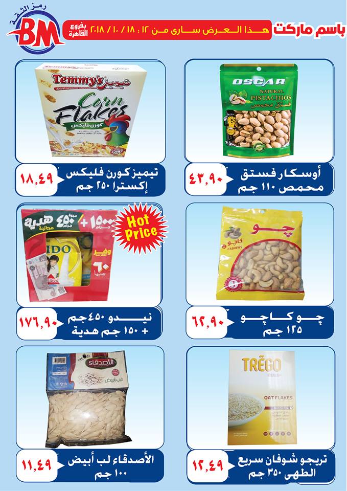 عروض باسم ماركت عروض باسم ماركت