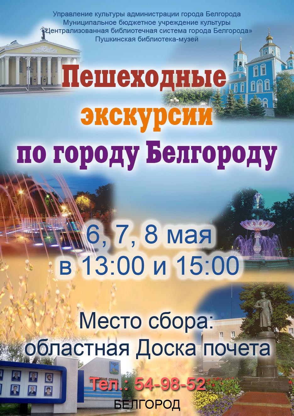 переезд белгород. белгород отзывы переехавших. город белгород отзывы переехавших. жк славянский белгород. соборная площадь белгород.