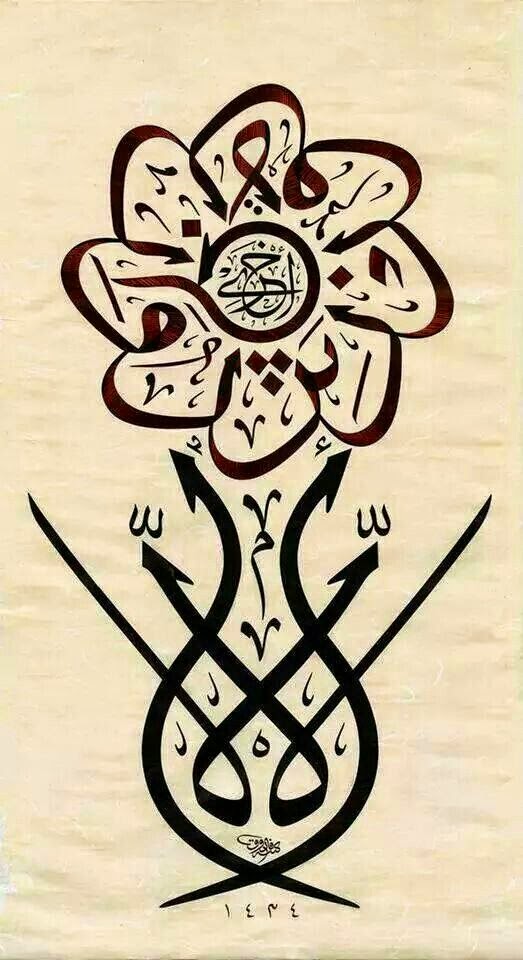 فن الخط العربي صور جميلة للوحات فنية رائعة للخط