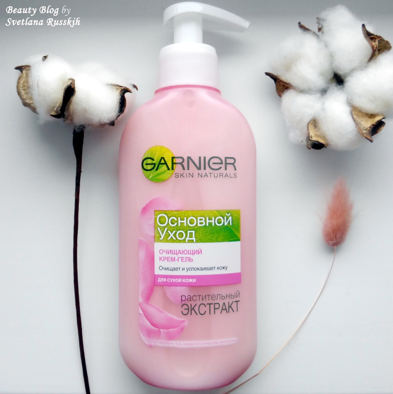 Garnier для сухой и чувствительной кожи