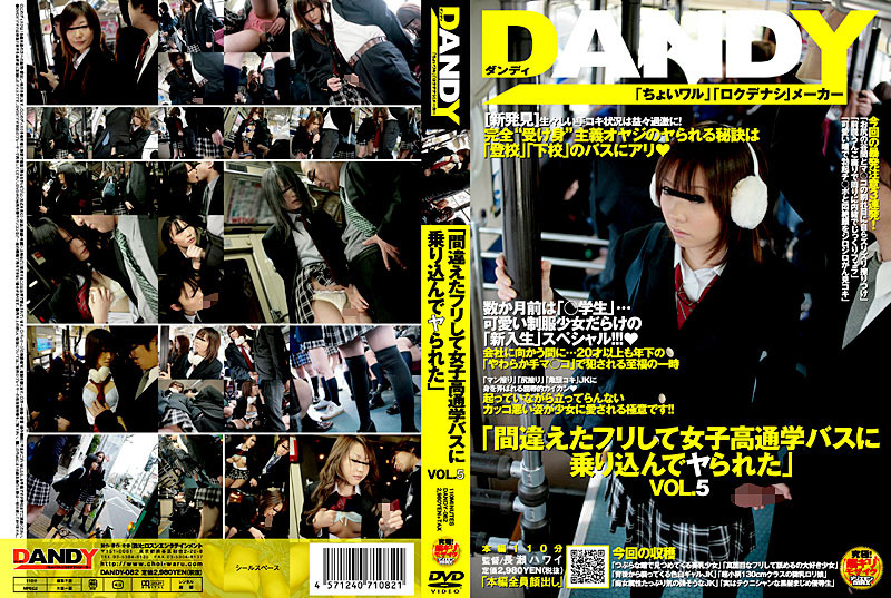 Re-upload_DANDY-082 cover