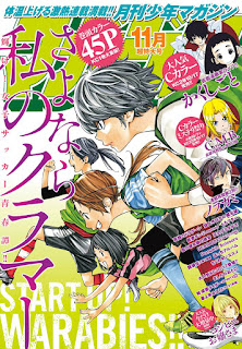 Gekkan Shonen Magazine 2016-11 (月刊少年マガジン 2016年11月号) Gekkan Shonen Magazine 2016-11 (月刊少年マガジン 2016年11月号)