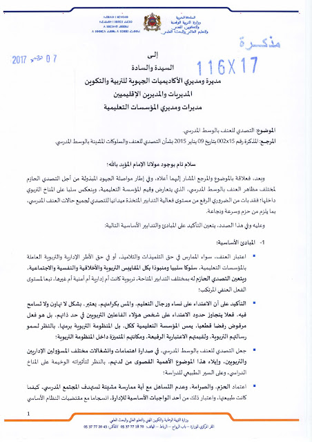 مذكرة رقم 17-116 بتاريخ 07 نونبر 2017 في شأن التصدي للعنف بالوسط المدرسي
