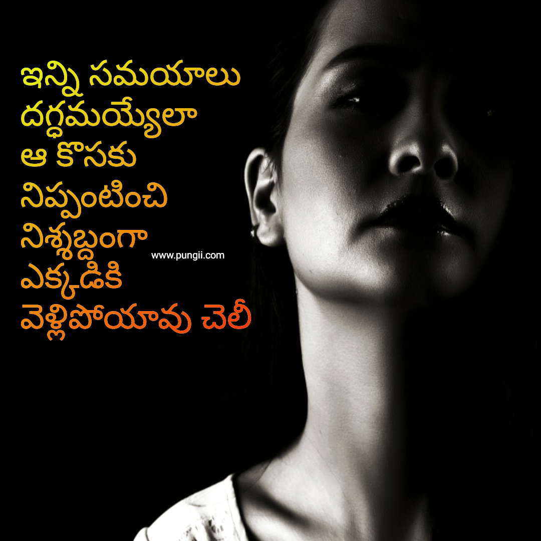Heart Touching Love Quotes In Telugu